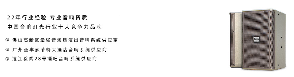 中國音響燈光行業十大競爭力品牌