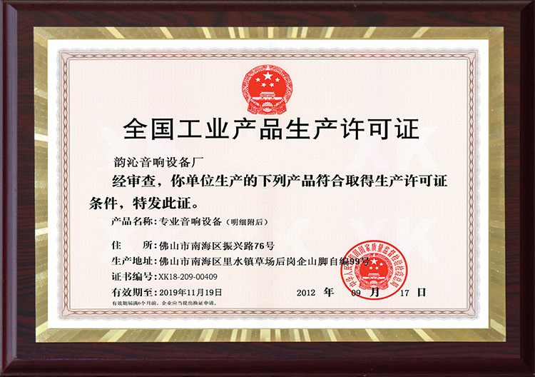 生產許可