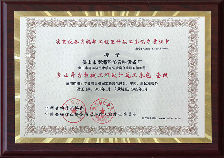舞臺機械資工程質證書