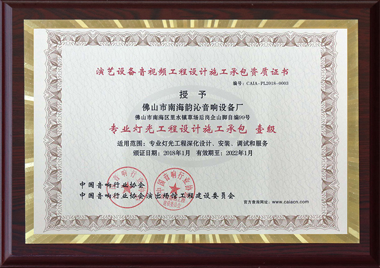 專業燈光工程設計施工承包資質證書